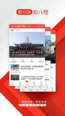 廣西云客戶端2021截圖2