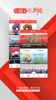 廣西云客戶端2021截圖3