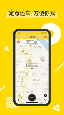小遛共享電單車app截圖3