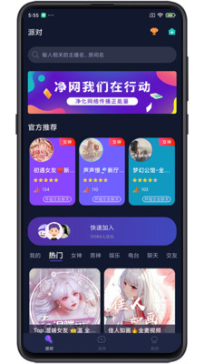 凡聲語(yǔ)音app截圖2