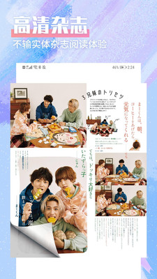 日本雜志迷app截圖1