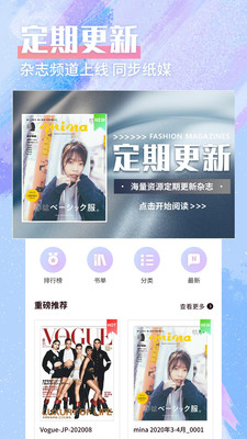日本雜志迷app截圖3