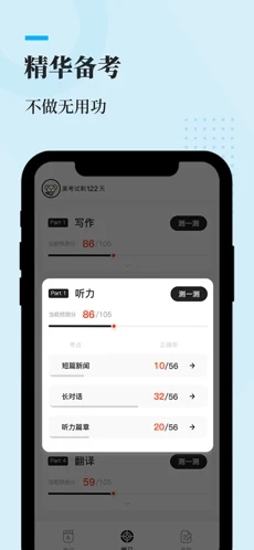 知到四六級app截圖1