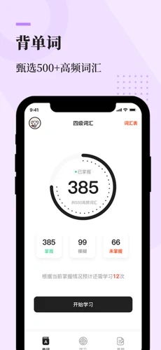 知到四六級app截圖2
