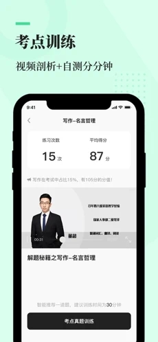 知到四六級app截圖3