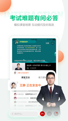 人民醫(yī)學(xué)網(wǎng)醫(yī)學(xué)直播課堂截圖2
