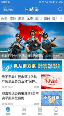 Hi威海截圖1