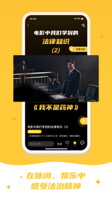 喵曉法(普法教育)截圖1