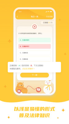 喵曉法(普法教育)截圖2