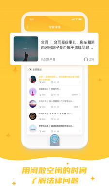 喵曉法(普法教育)截圖3