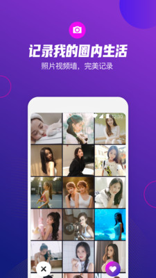極樂圈交友截圖3