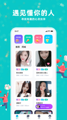 陌浪(真實(shí)交友)截圖2