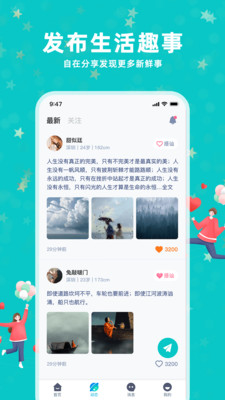 陌浪(真實(shí)交友)截圖4
