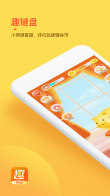 趣鍵盤(pán)極速版截圖1