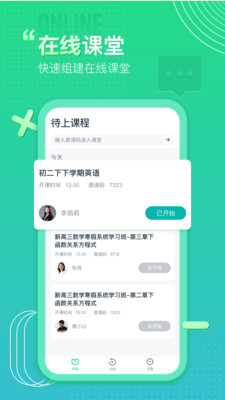 平行課堂app截圖4