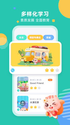 小早啟蒙app截圖3