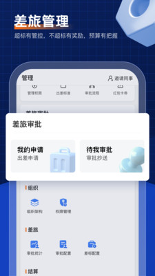 趣商旅(差旅管理)截圖4