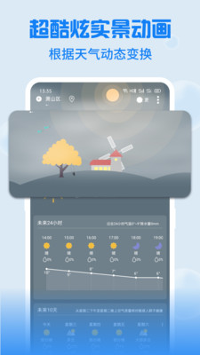 Holi天氣app截圖1