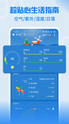 Holi天氣app截圖2