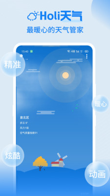 Holi天氣app截圖3