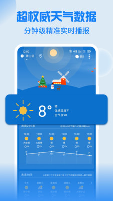 Holi天氣app截圖4