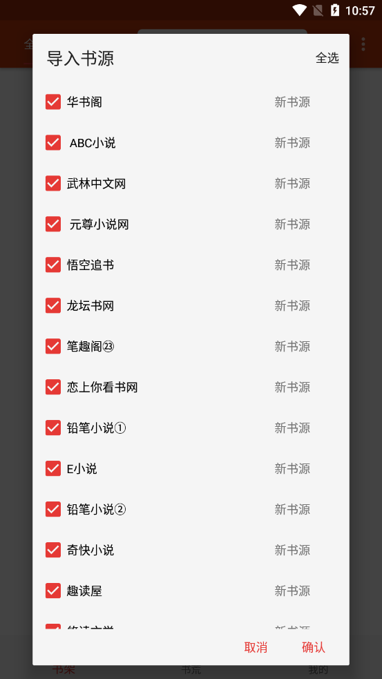 飛俠追書app截圖1