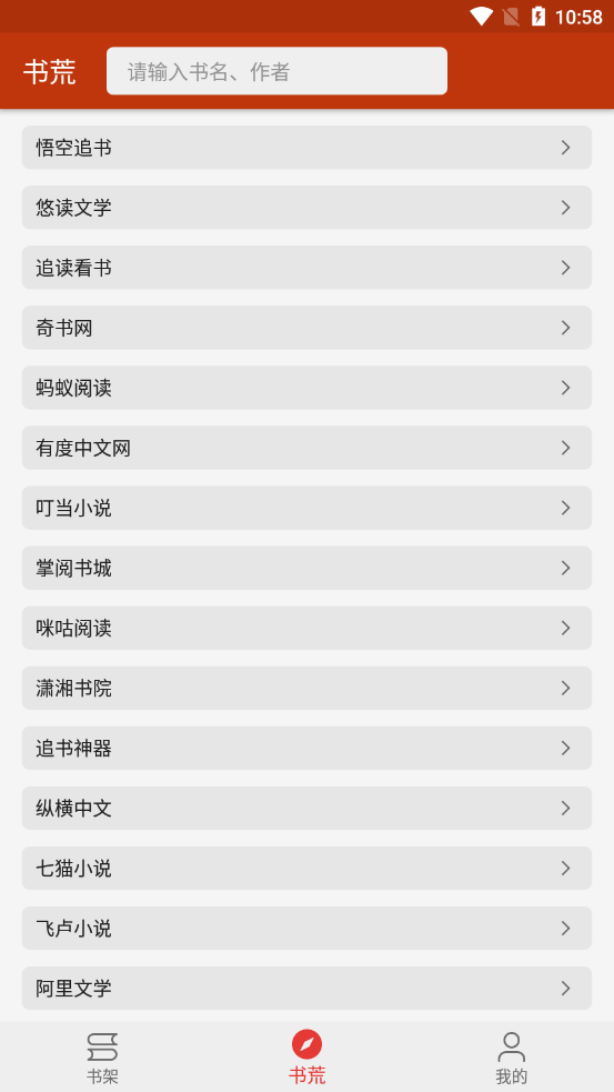 飛俠追書app截圖2