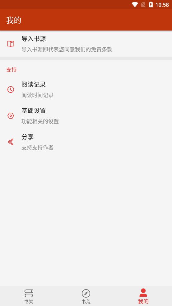 飛俠追書app截圖3