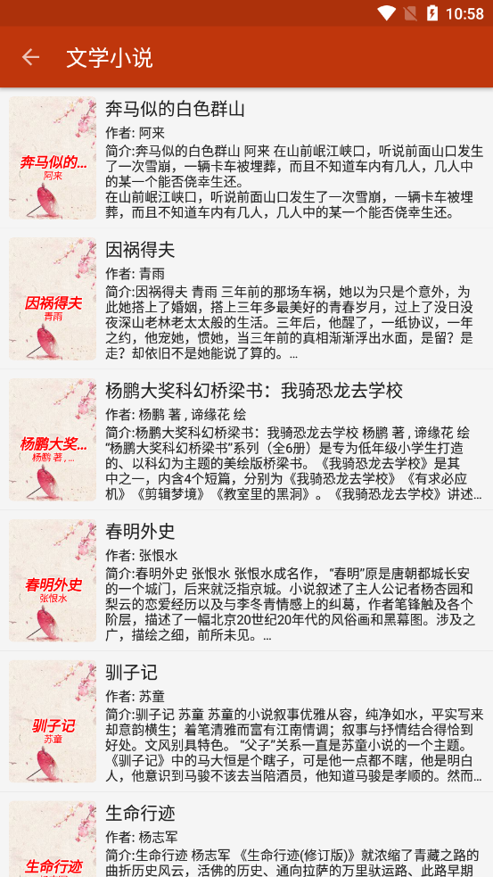 飛俠追書app截圖4