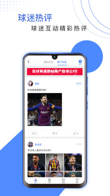 足球有道app截圖1
