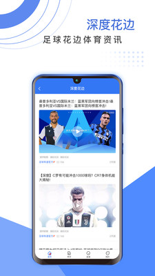 足球有道app截圖2