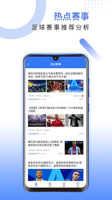 足球有道app截圖3