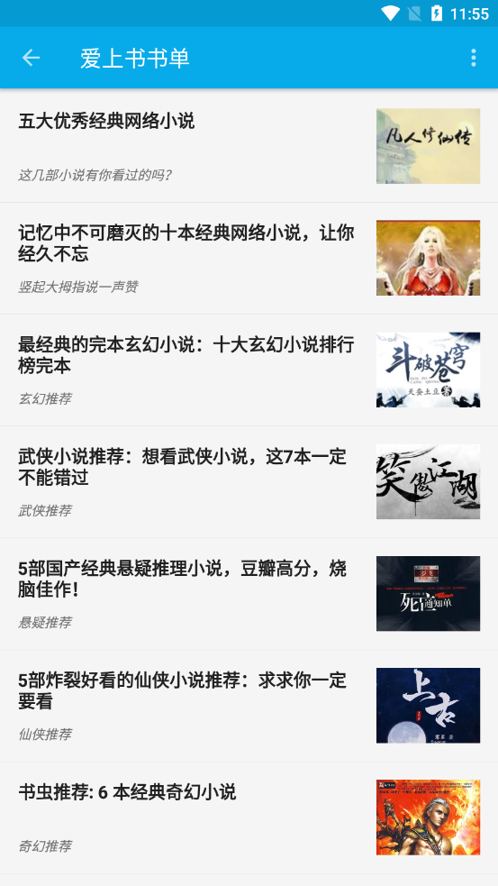 愛上書小說截圖4