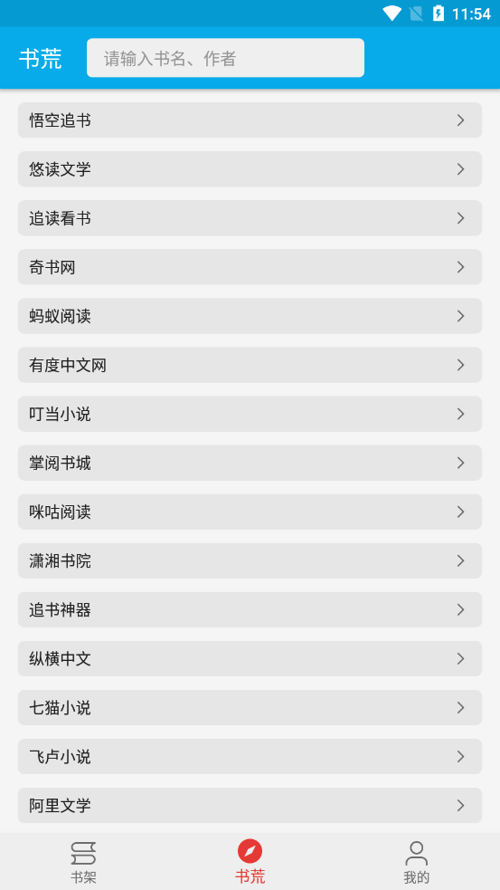 愛上書小說截圖2