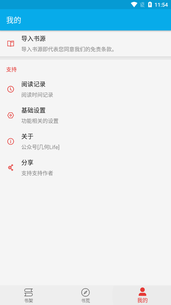 愛上書小說截圖3