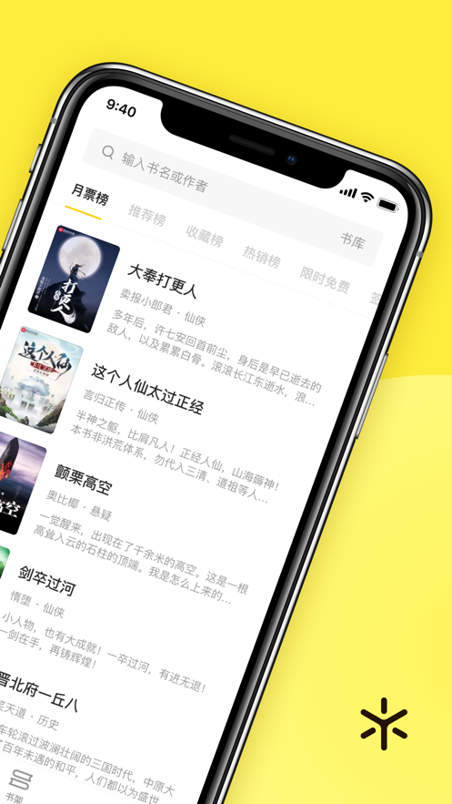 花火閱讀2021截圖2