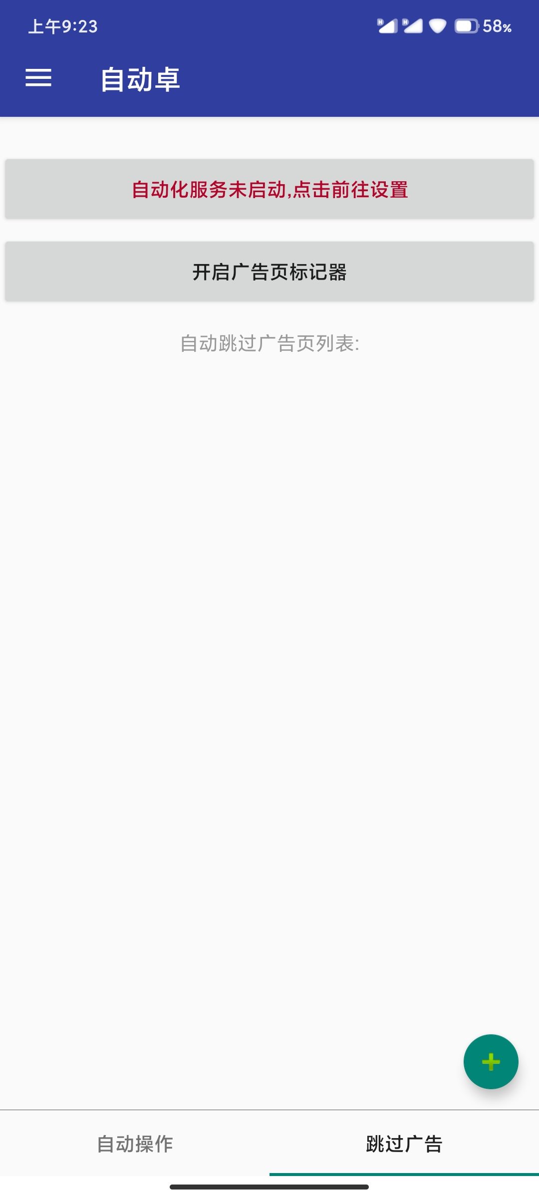 自動(dòng)卓(自動(dòng)點(diǎn)擊腳本)截圖2