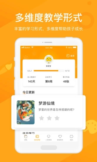 小熊美術(shù)(線上美術(shù)課)截圖1