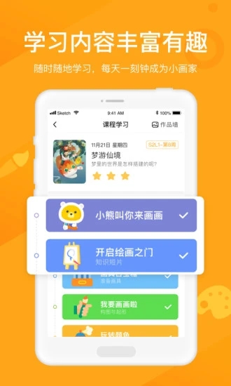 小熊美術(shù)(線上美術(shù)課)截圖2