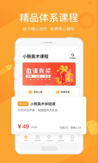 小熊美術(shù)(線上美術(shù)課)截圖4