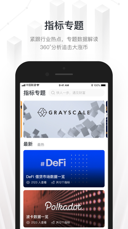 KingData-區(qū)塊鏈數(shù)據(jù)分析截圖1