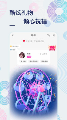 甜芋交友截圖2