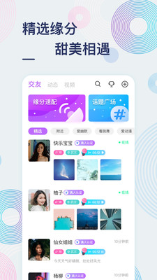 甜芋交友截圖3
