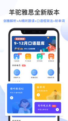 羊駝雅思app截圖2
