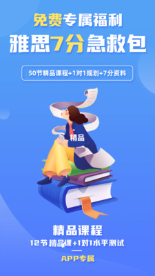 羊駝雅思app截圖4