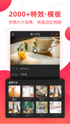 彩視(影集視頻制作)截圖2