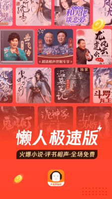 懶人極速版截圖1