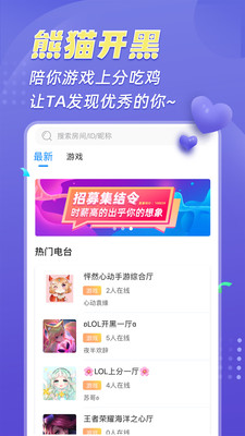 熊貓開黑app截圖3