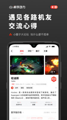 游戲動(dòng)力app截圖1