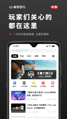 游戲動(dòng)力app截圖2